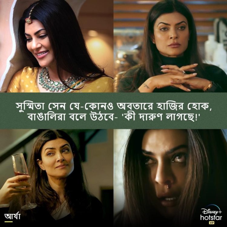 Sushmita Sen-starrer web series 'Aarya' to be dubbed in six languages