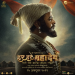 ANNOUNCEMENT! 1st Multilingual Marathi film ‘Har Har Mahadev’ is to release on 25th October