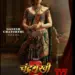 Kangana Ranaut’s new look as Chandramukhi unveiled in ‘Chandramukhi 2’ poster