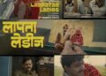 Laapataa Ladies Gets A Release Date, Helmed By Kiran Rao