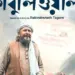 ‘Kabuliwala’ trailer: Mithun Chakraborty plays Rabindranath Tagore’s iconic character Rahmat