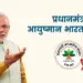Ayushman Bharat extended quality healthcare for underprivileged: Top cardiologist
