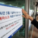 South Korea lifts last-remaining Covid mask mandate at hospitals