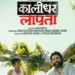 Abhishek Bachchan Unveils First Look of Kaalidhar Laapata, a ZEE5 Original Rooted in Emotion and Real Events